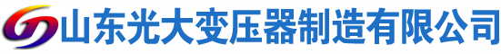 隰县光大油浸式变压器厂